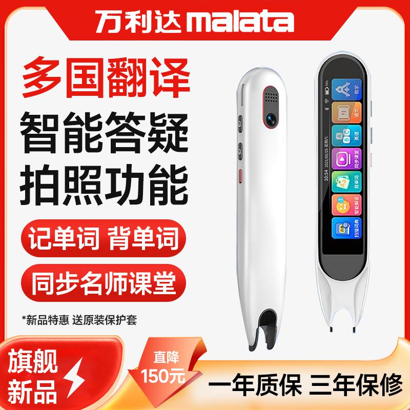 Malata万利达S60智能词典笔