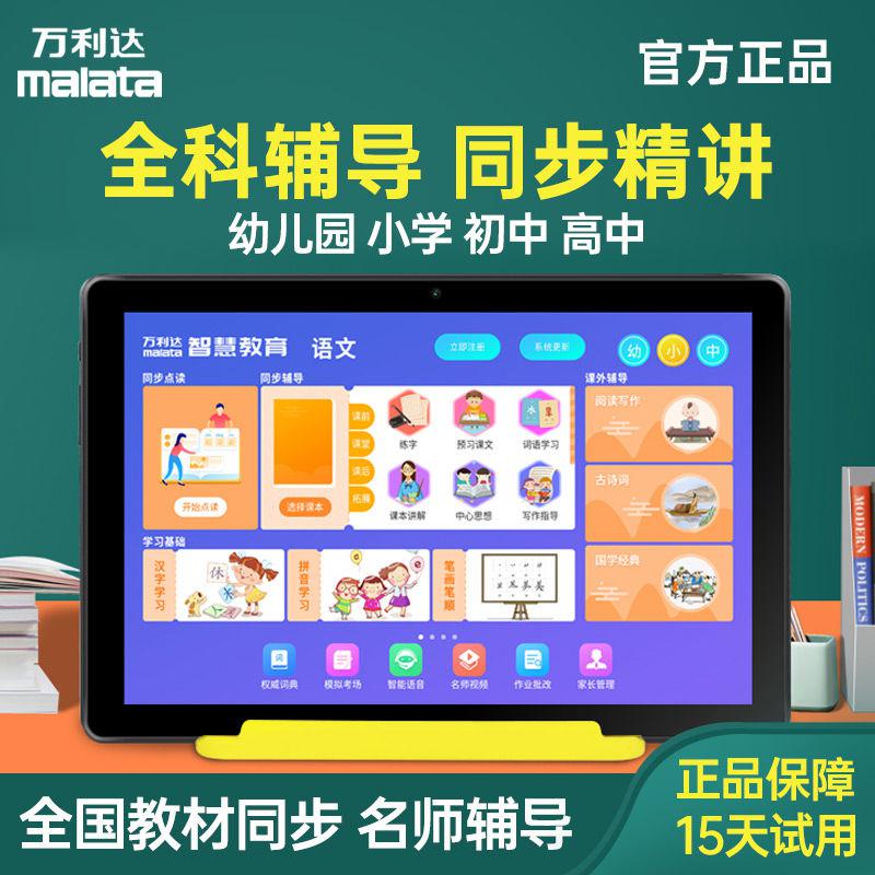 Malata万利达M10学习平板家教机早教机