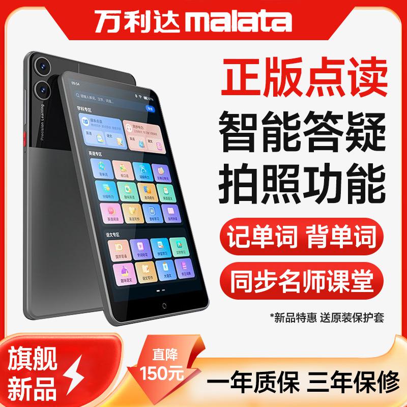 Malata万利达D70大屏口袋幼小初高中学习机