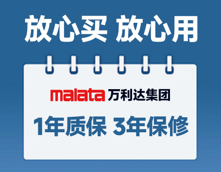 Malata万利达售后服务政策