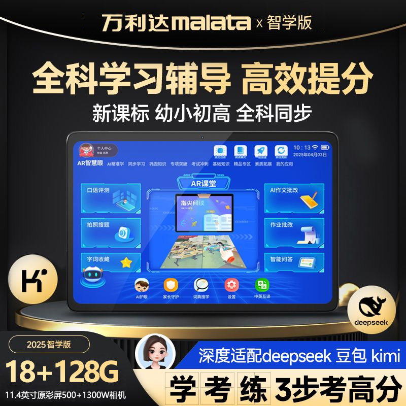 Malata万利达M19全科学习平板家教机早教机